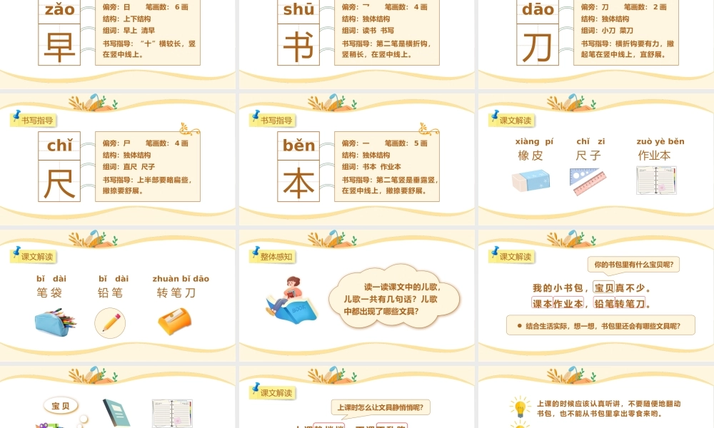 小学语文统编版一年级上第五单元识字8小书包.pptx