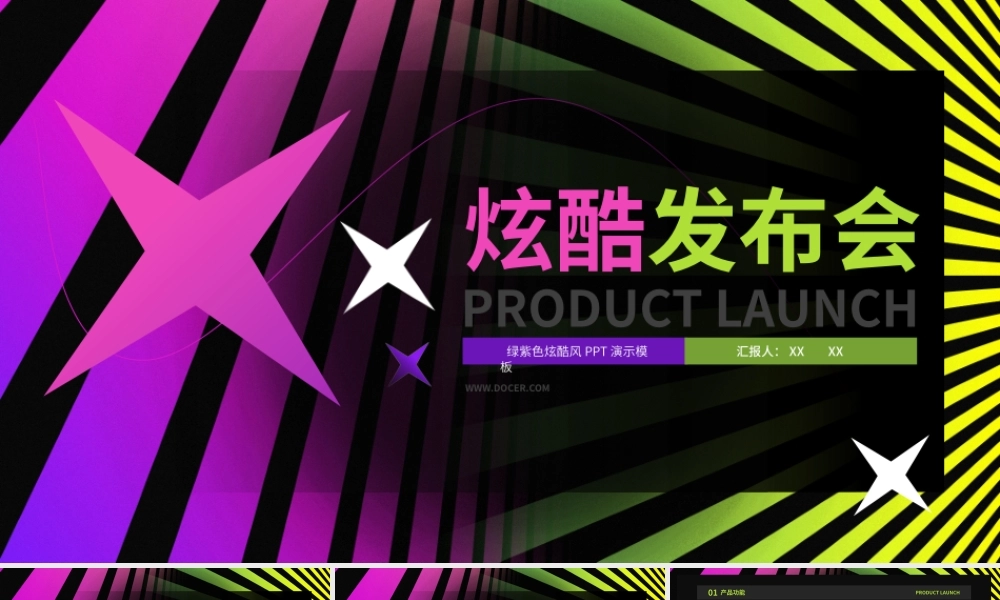 绿紫色炫酷风产品发布会通用.pptx