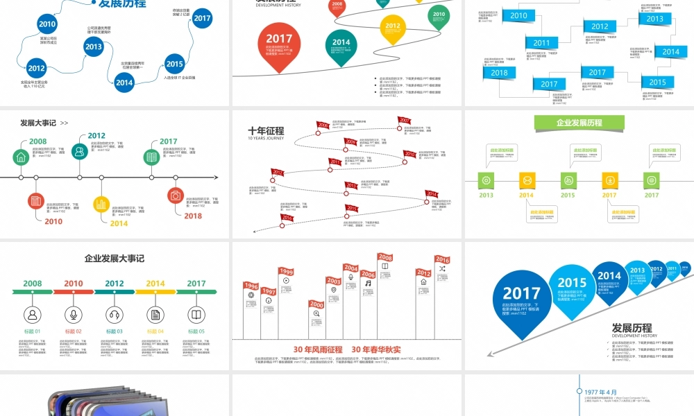 时间轴公司发展历程企业大事记PPT模板.pptx