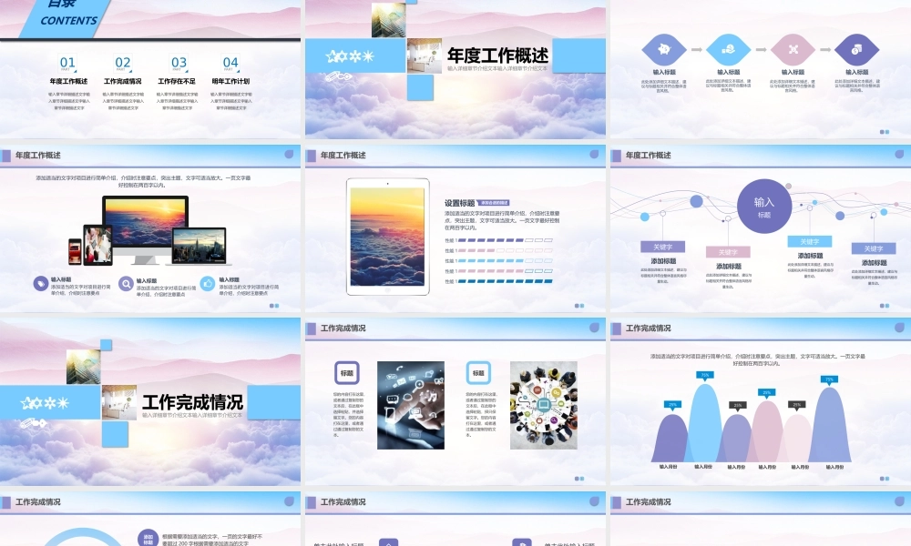筑梦2023年终工作总结暨新年计划PPT模板.pptx