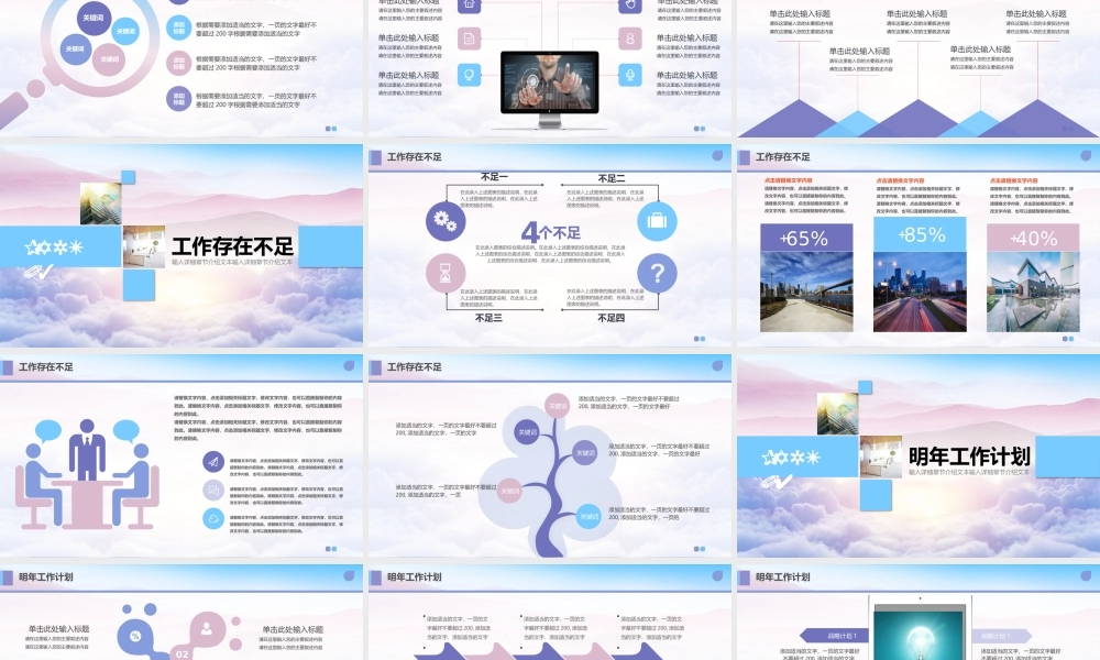 筑梦2023年终工作总结暨新年计划PPT模板.pptx