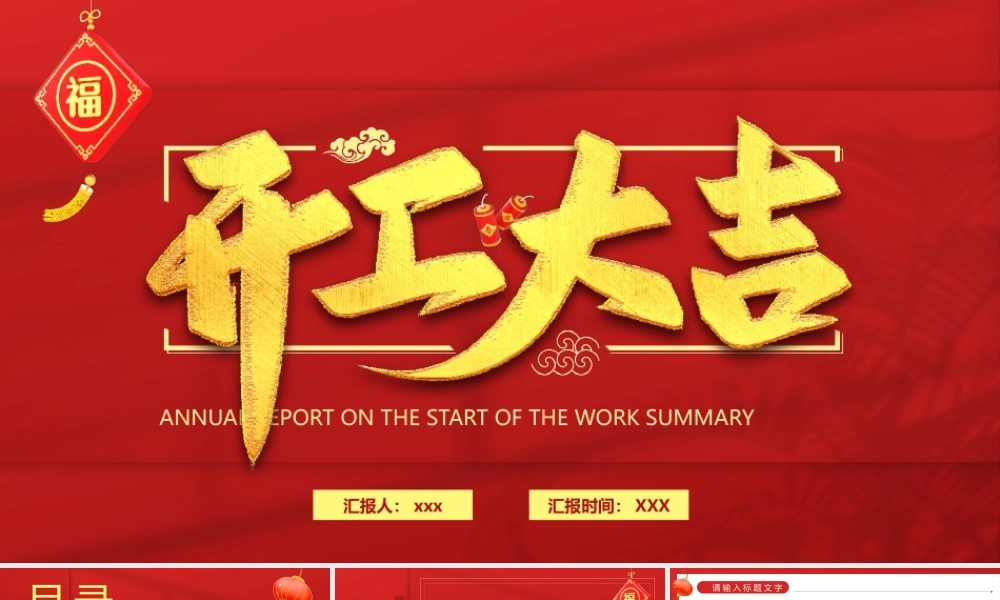 企业开工大吉通用PPT模板.pptx