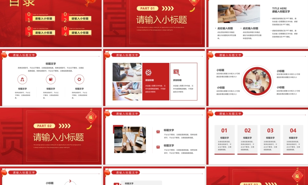 企业开工大吉通用PPT模板.pptx
