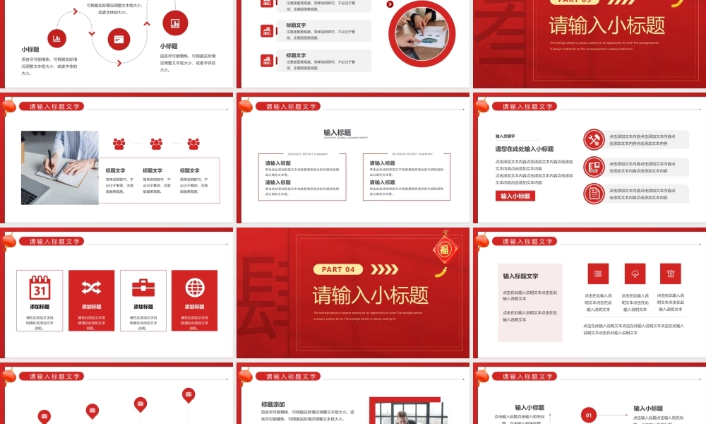 企业开工大吉通用PPT模板.pptx
