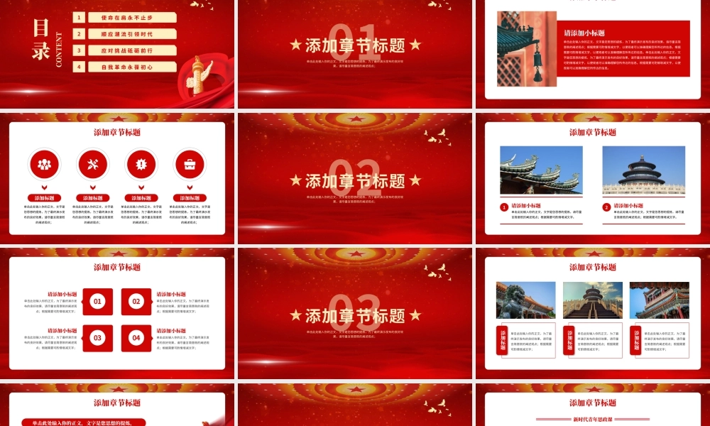 永远跟党走奋进新征程党史学习教育宣传PPT.pptx