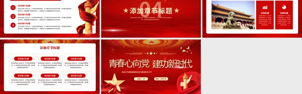 永远跟党走奋进新征程党史学习教育宣传PPT.pptx