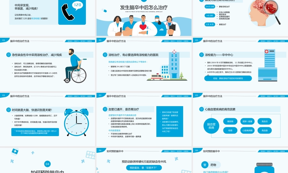 脑卒中脑中风脑出血诊断预防医疗医学.pptx