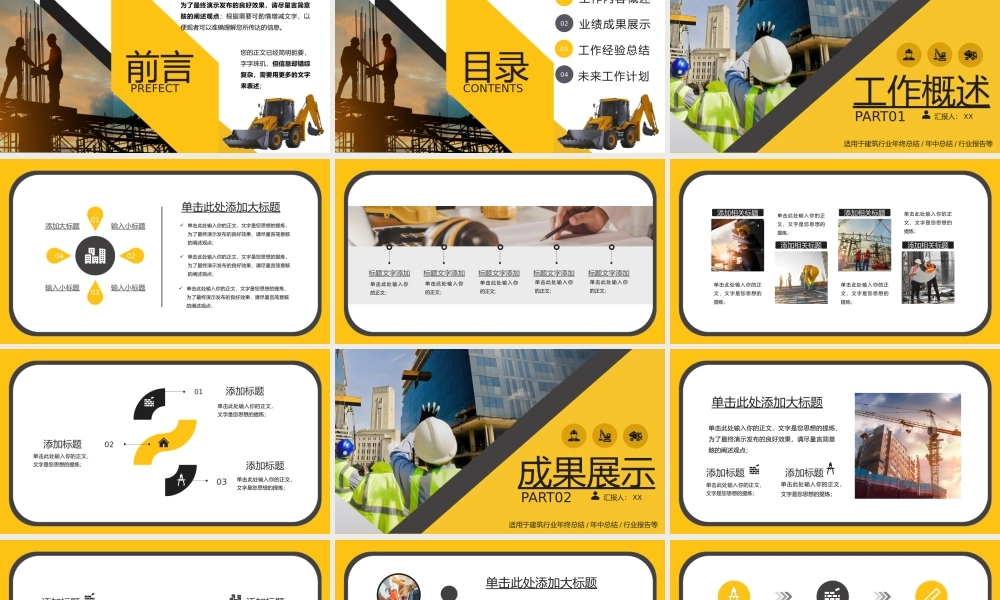 建筑行业总结报告动态.pptx