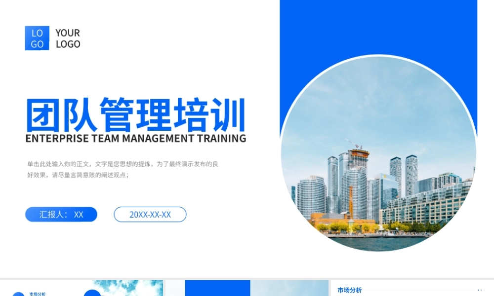 蓝色商务企业团队管理培训.pptx