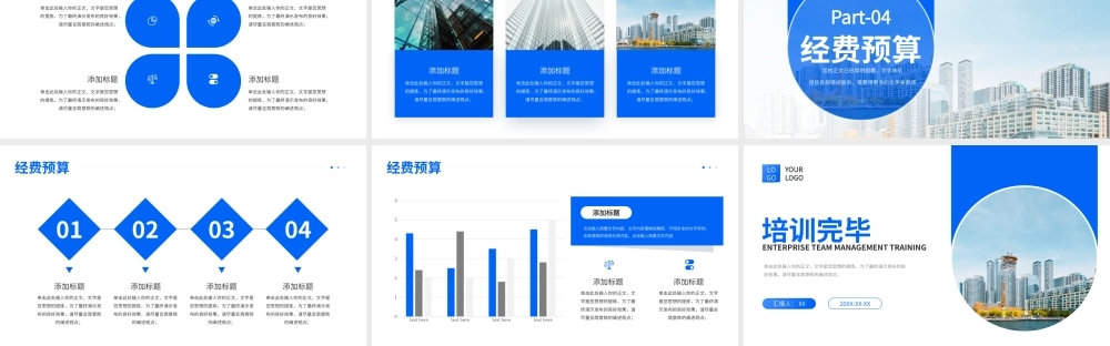 蓝色商务企业团队管理培训.pptx
