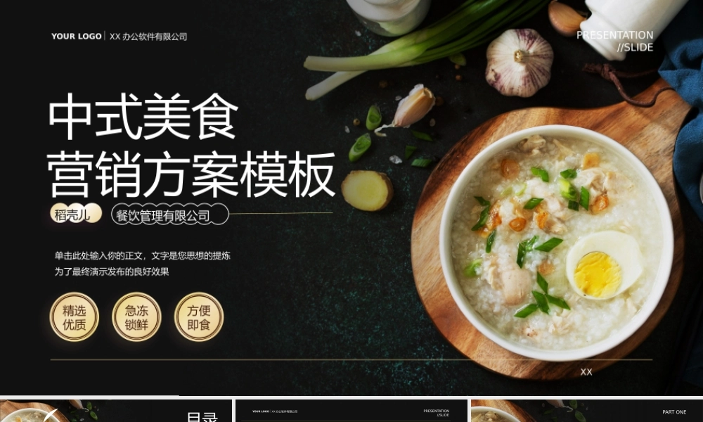时尚深色餐饮美食营销策划演示.pptx