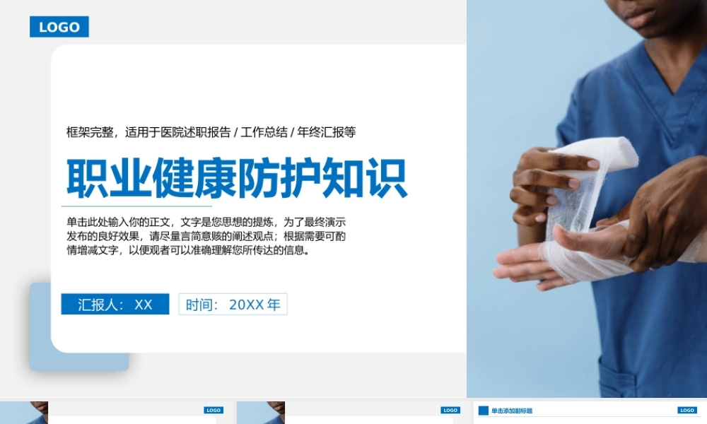 大气简约蓝色风格职业健康防护知识.pptx