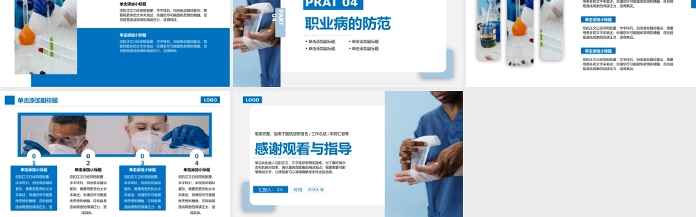 大气简约蓝色风格职业健康防护知识.pptx