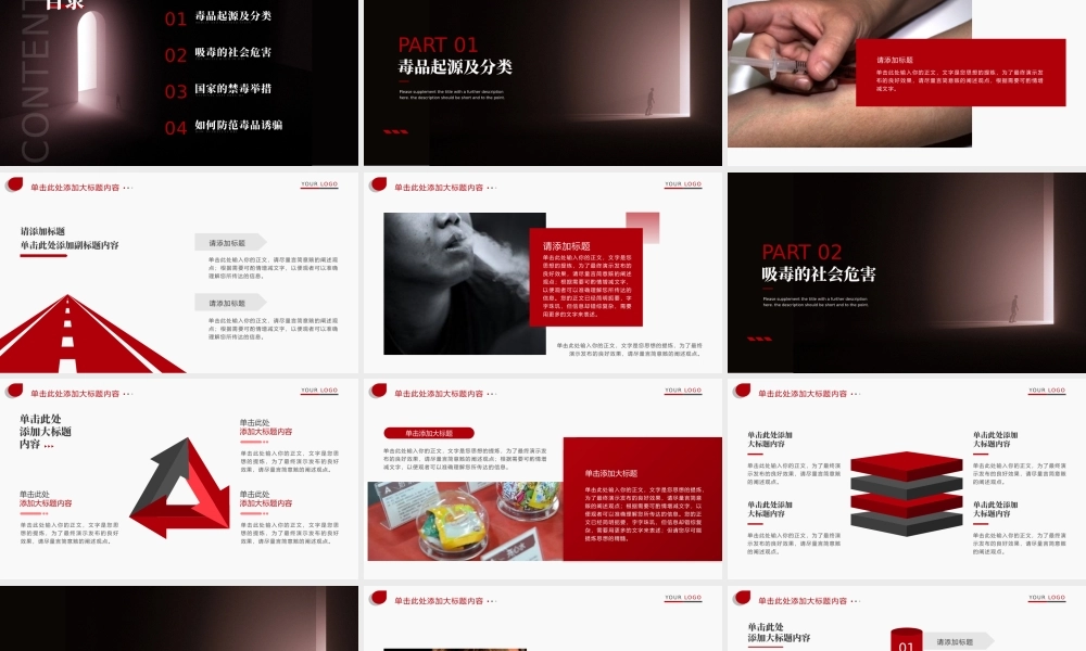 红色禁毒戒毒成瘾性毒品危害主题教育宣传.pptx