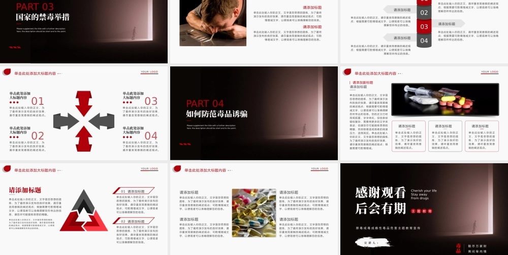 红色禁毒戒毒成瘾性毒品危害主题教育宣传.pptx
