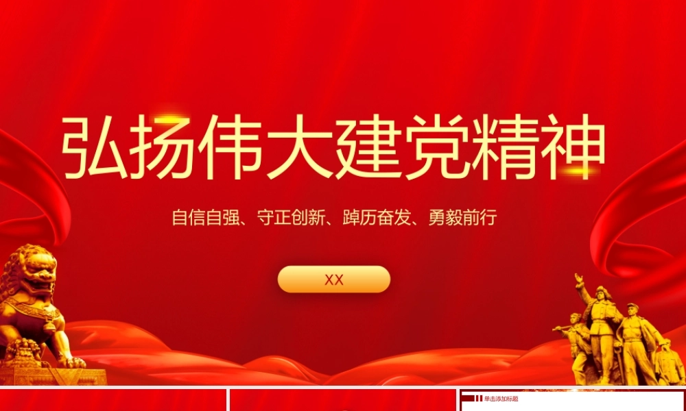 大力弘扬伟大建党精神党建党课.pptx