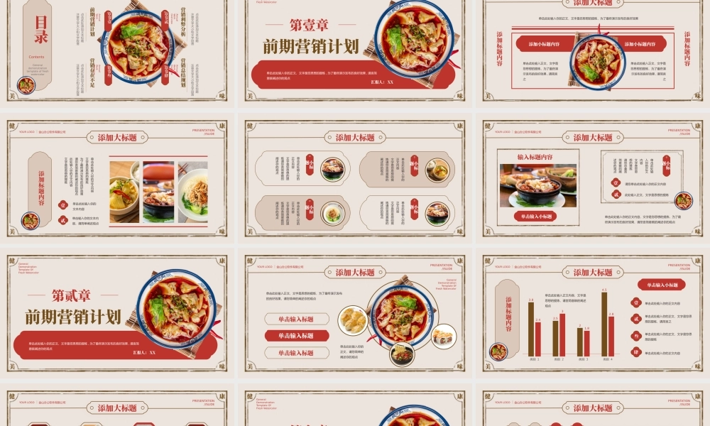 中式餐饮美食营销策划演示.pptx
