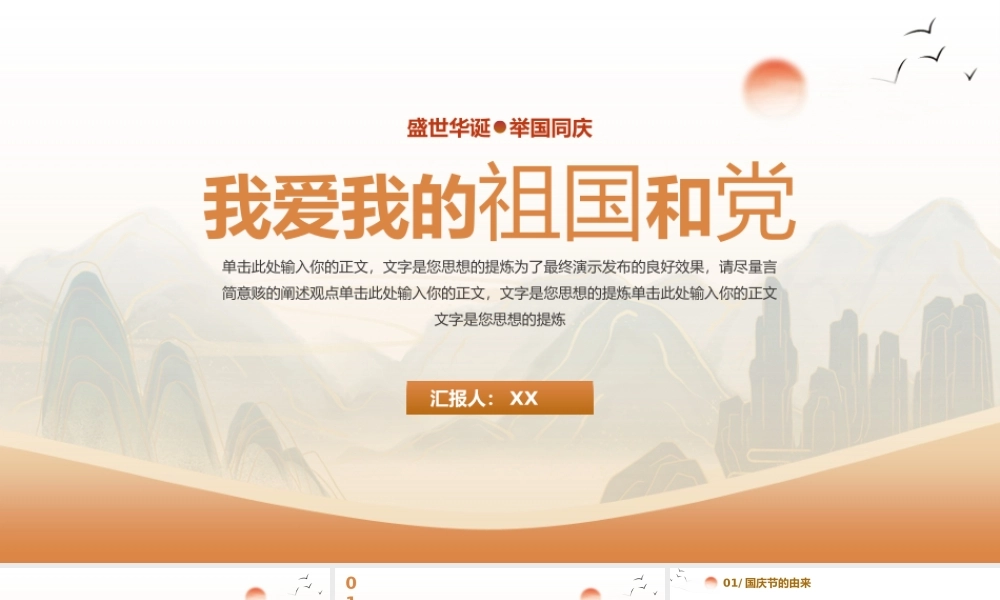 党政风迎国庆爱国爱党主题教育.pptx