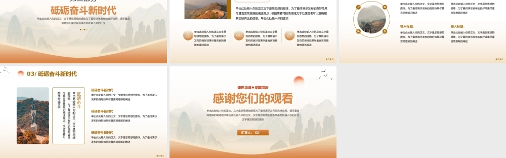 党政风迎国庆爱国爱党主题教育.pptx