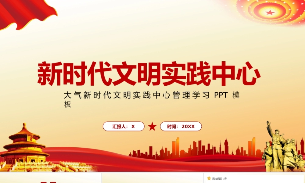 大气新时代文明实践中心管理学习.pptx