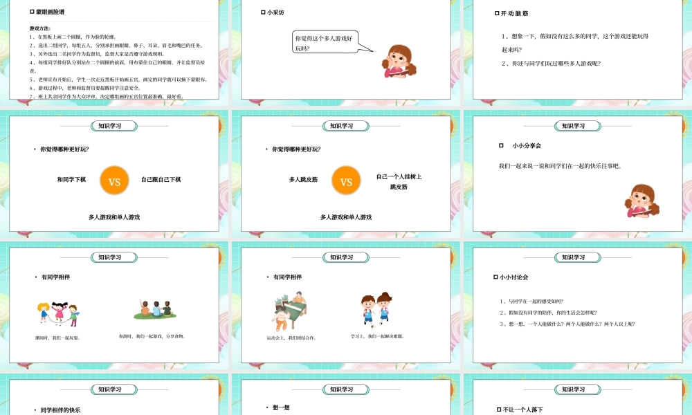 部编版三年级道德与法治下册第一单元《我和我的同伴-同学作伴》PPT课件.pptx