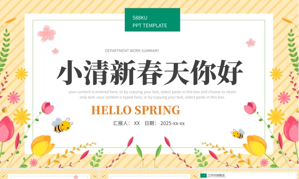 简约小清新春天你好通用工作总结PPT模板.pptx