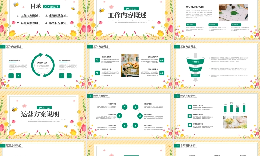 简约小清新春天你好通用工作总结PPT模板.pptx