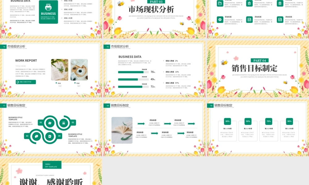 简约小清新春天你好通用工作总结PPT模板.pptx