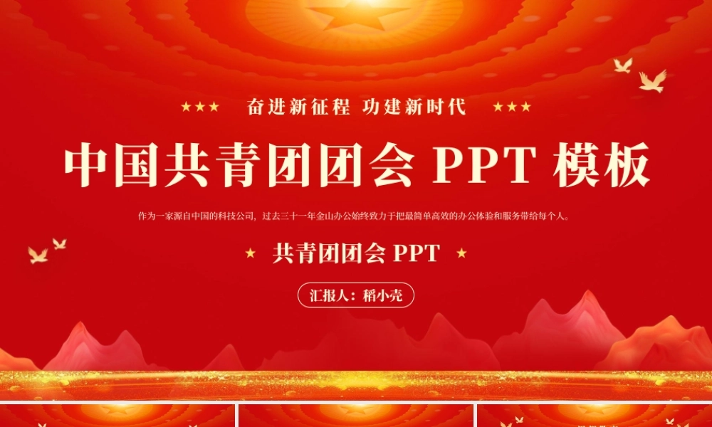 红色党政风团会PPT.pptx