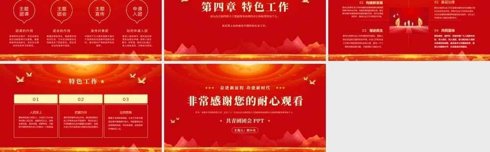 红色党政风团会PPT.pptx