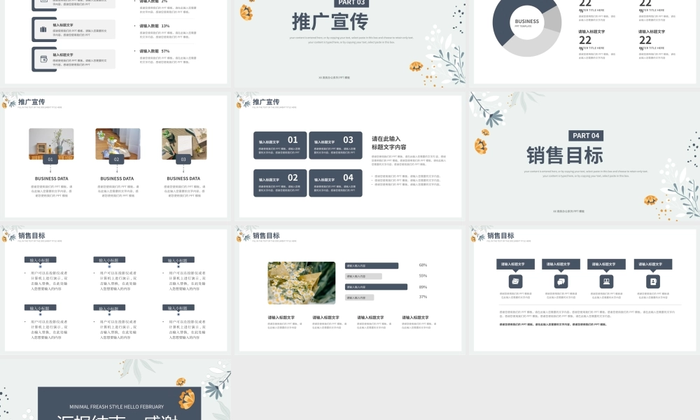 简约小清新手绘植物工作计划PPT模板.pptx