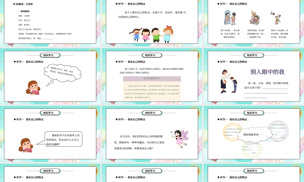 部编版三年级道德与法治下册第一单元《我和我的同伴-我是独特的》PPT课件.pptx