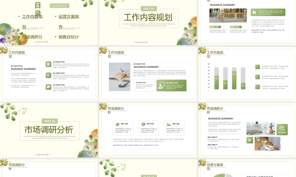 小清新风格遇见春天遇见美好工作计划PPT模板.pptx