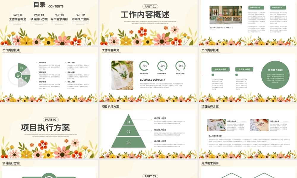 清新花瓣二月你好部门工作计划总结PPT模板.pptx