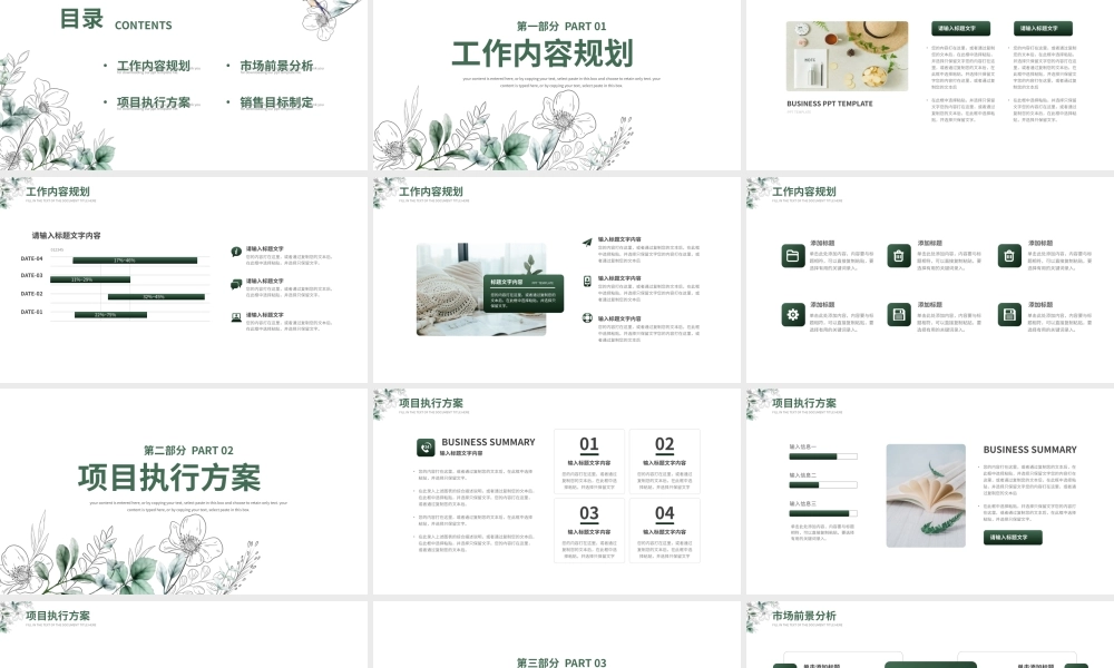 简约清新手绘植物二月你好工作计划PPT模板.pptx