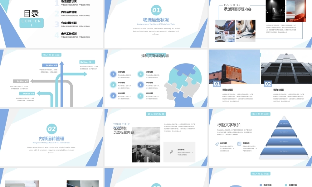 简约风仓储物流管理PPT.pptx