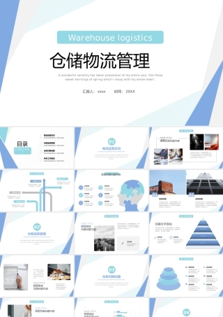 简约风仓储物流管理PPT.pptx