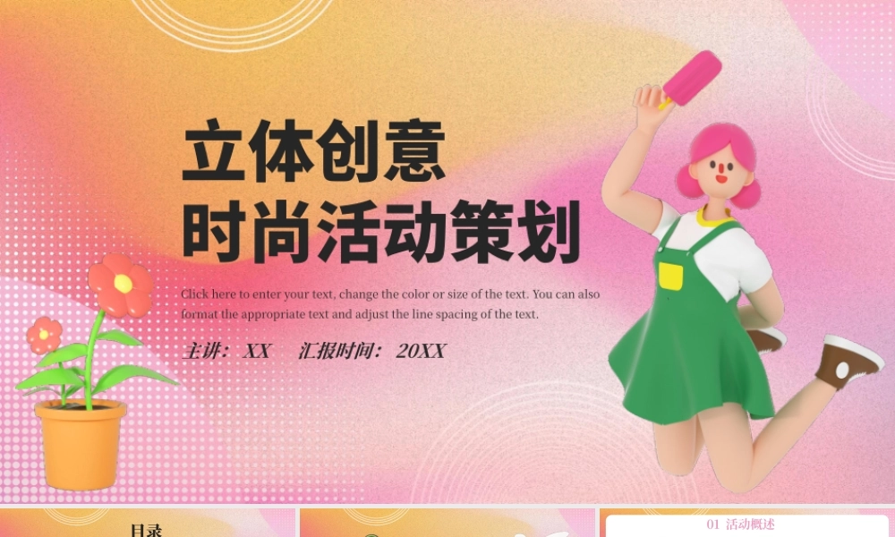 粉色3DC4D立体创意时尚活动策划PPT模板.pptx