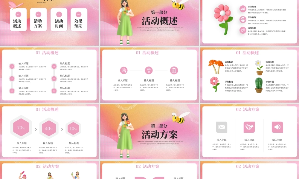 粉色3DC4D立体创意时尚活动策划PPT模板.pptx
