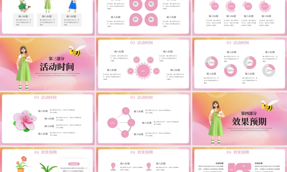 粉色3DC4D立体创意时尚活动策划PPT模板.pptx