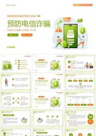绿橙插画风预防电信诈骗知识教育宣传PPT模板.pptx