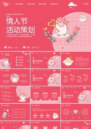 红色可爱卡通情人节活动营销策划PPT模板.pptx