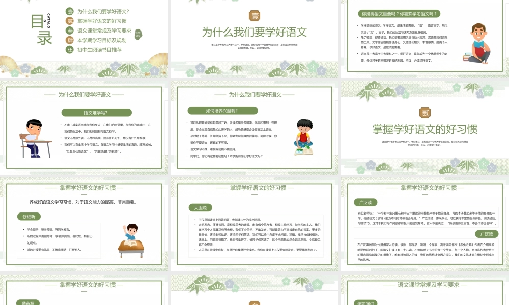 绿色中国风初中语文开学第一课教育宣传PPT模板.pptx