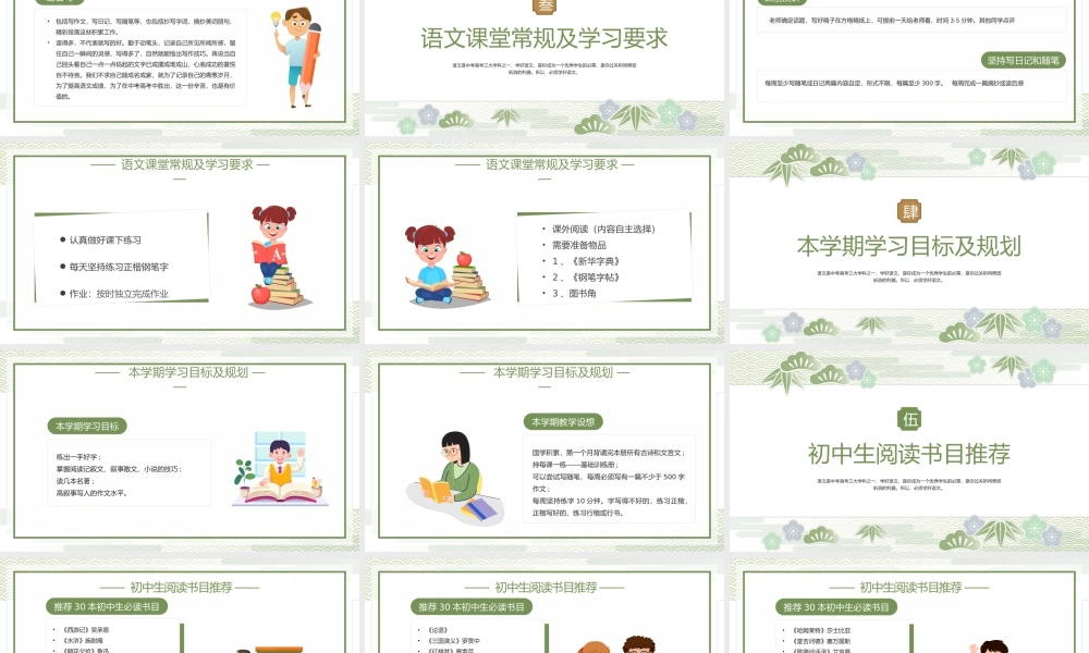 绿色中国风初中语文开学第一课教育宣传PPT模板.pptx