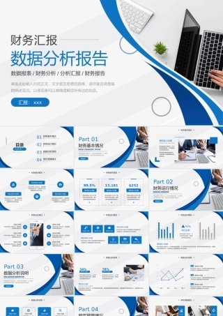 简约蓝企业年度财务数据分析报告.pptx