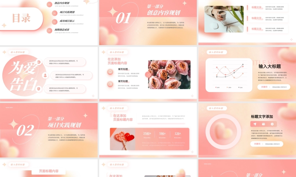 为爱告白情人节活动策划PPT.pptx