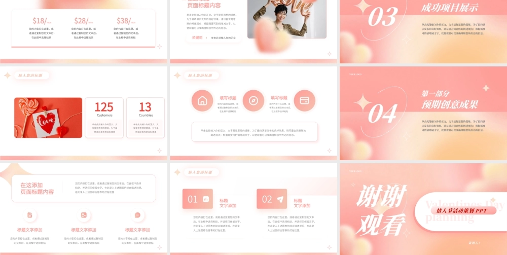为爱告白情人节活动策划PPT.pptx