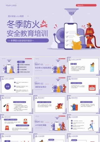 紫色卡通风冬季防火安全教育培训传PPT模板.pptx