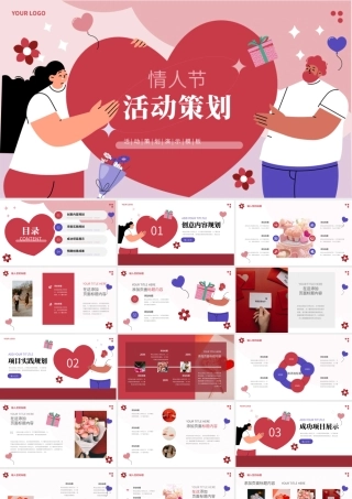 浪漫卡通情人节策划PPT模板.pptx