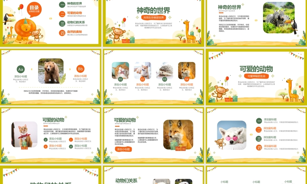 动物世界知识普及课程PPT模板.pptx